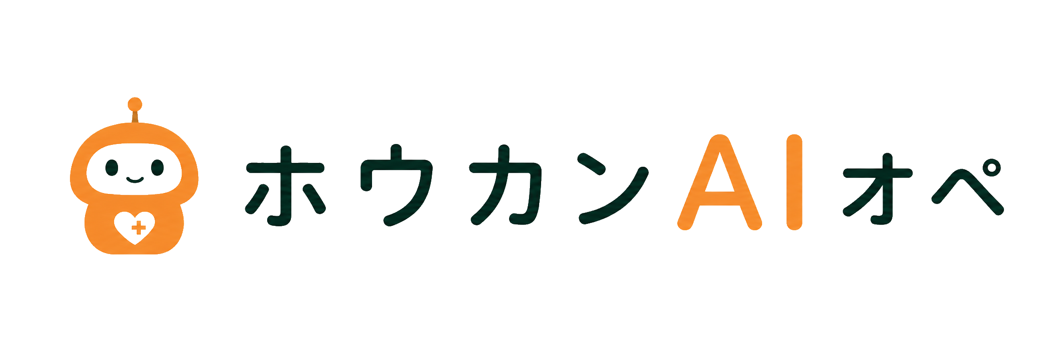 ホウカンAIオペ